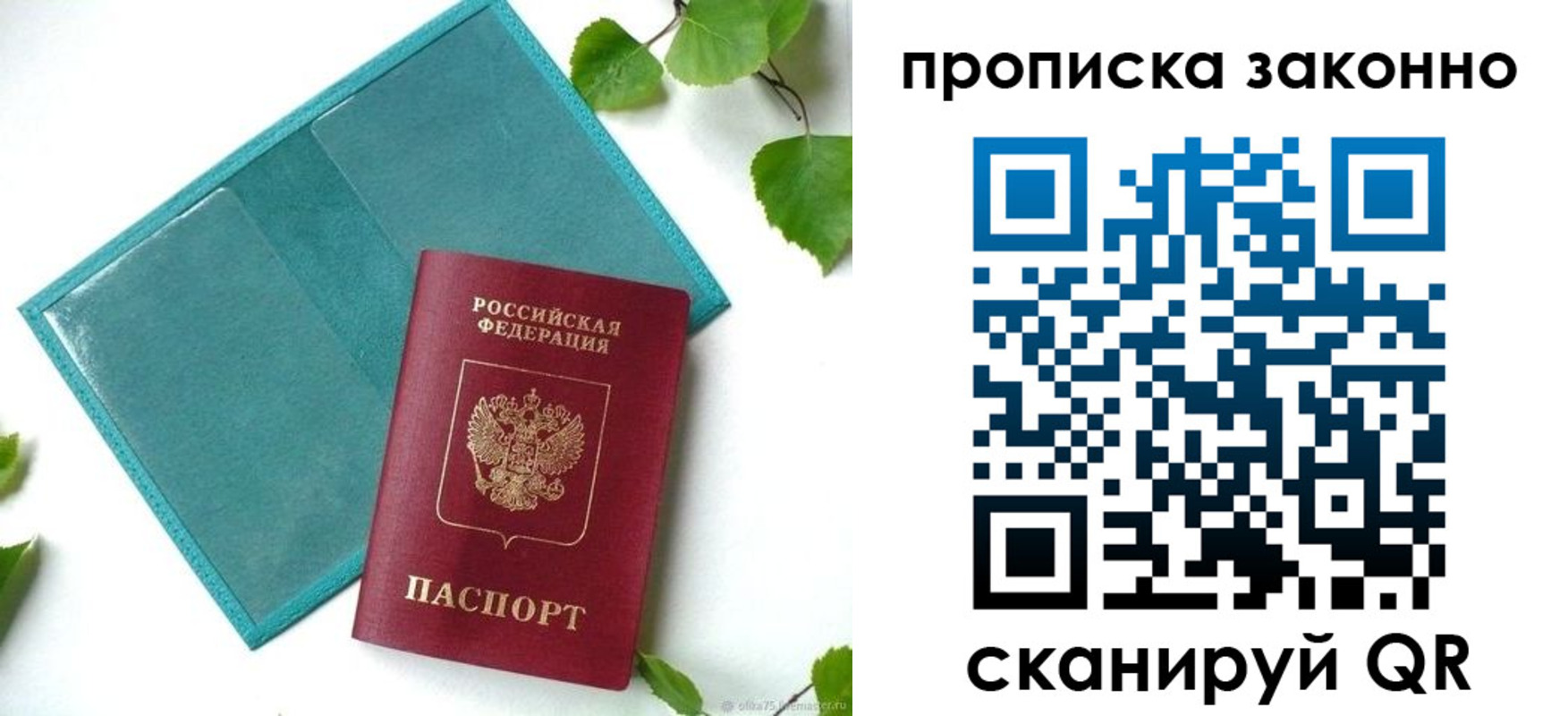 прописка штамп в Темрюке