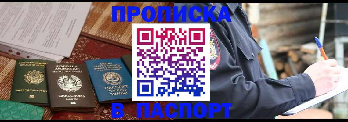прописка для школы в Темрюке