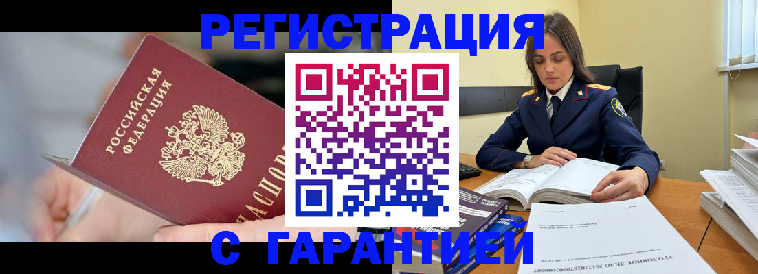 купить прописку в Темрюке