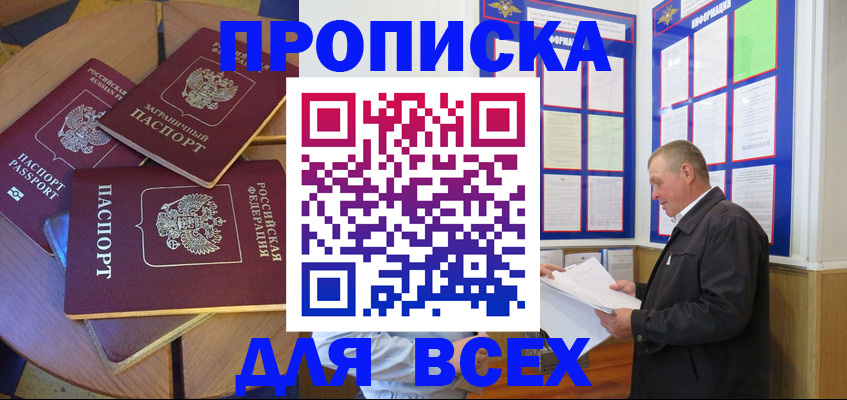 прописка для кредита в Темрюке