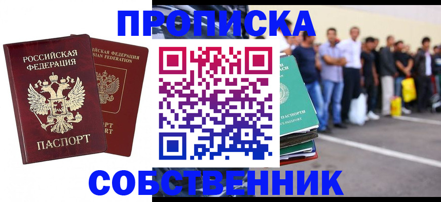 временная регистрация для всех в Темрюке