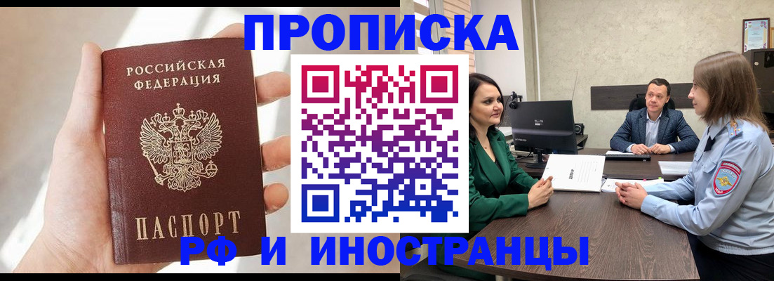 временная регистрация поиск в Темрюке